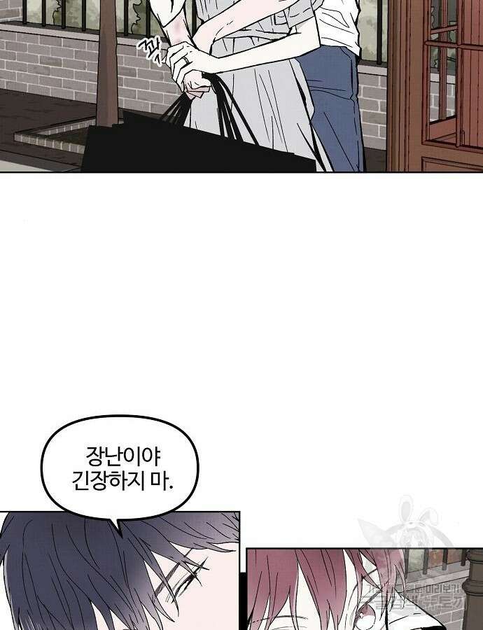 너에게로 중독 4화 65
