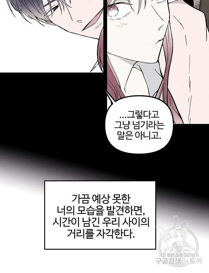 너에게로 중독 4화 66