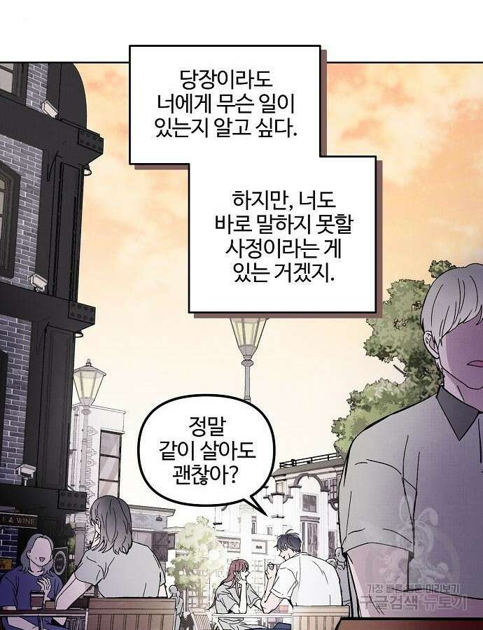 너에게로 중독 4화 67