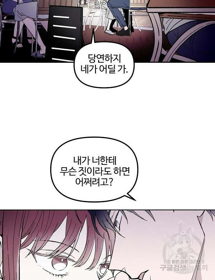 너에게로 중독 4화 68