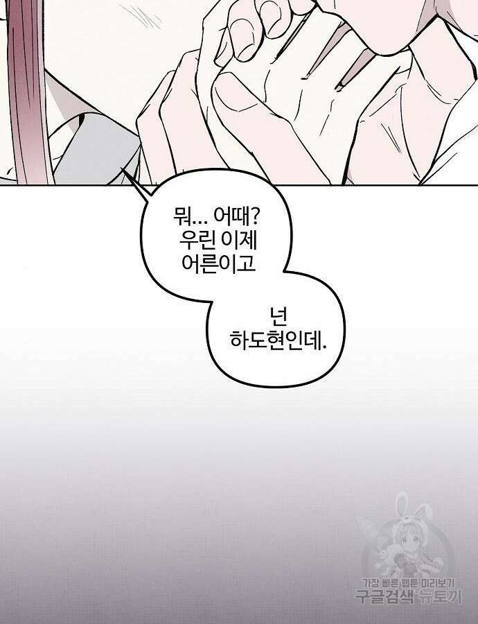 너에게로 중독 4화 69