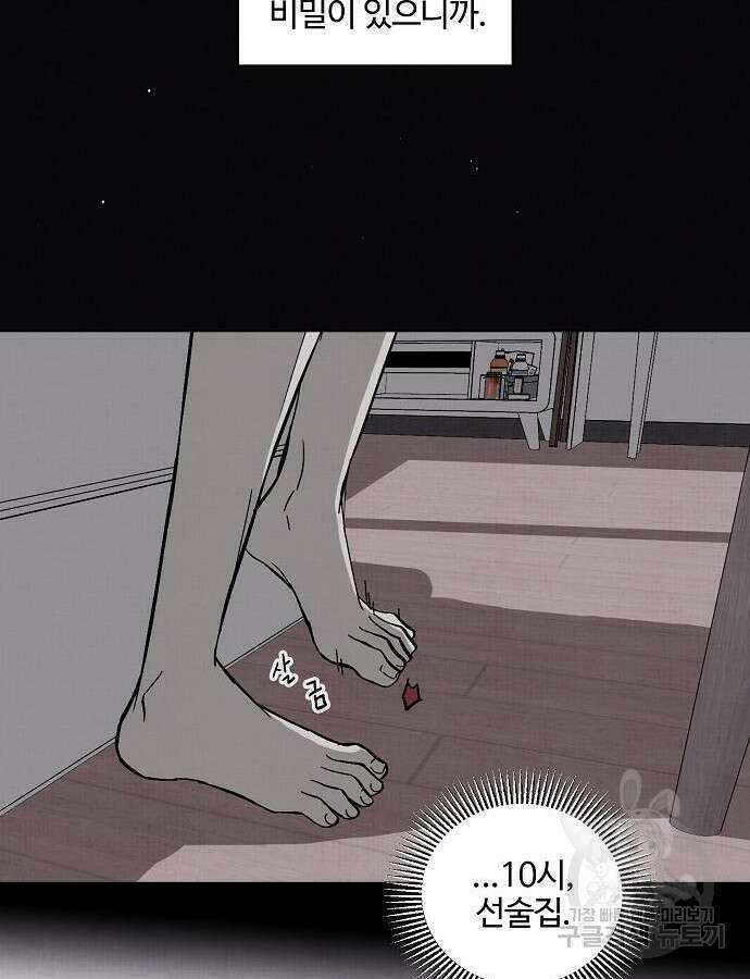 너에게로 중독 4화 71