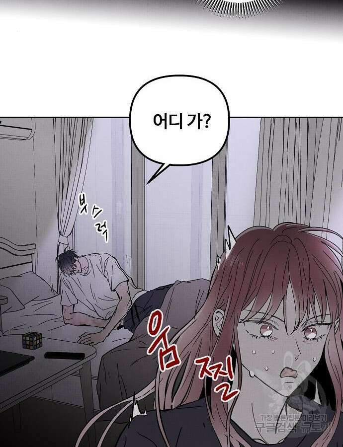 너에게로 중독 4화 72