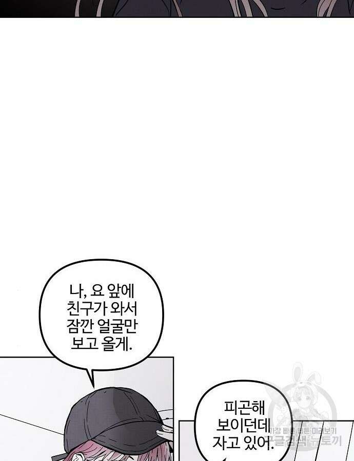 너에게로 중독 4화 73