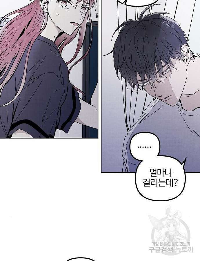 너에게로 중독 4화 74