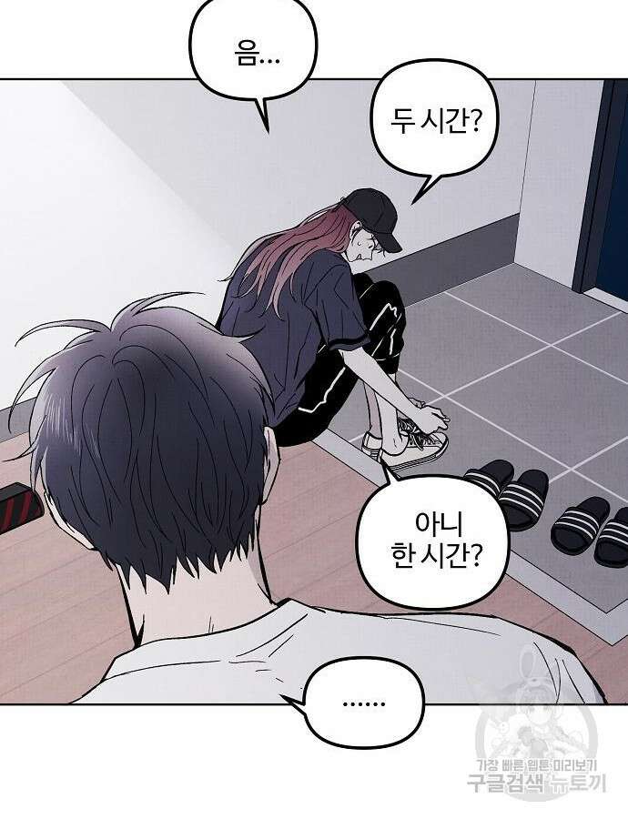 너에게로 중독 4화 75