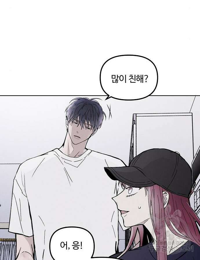 너에게로 중독 4화 76