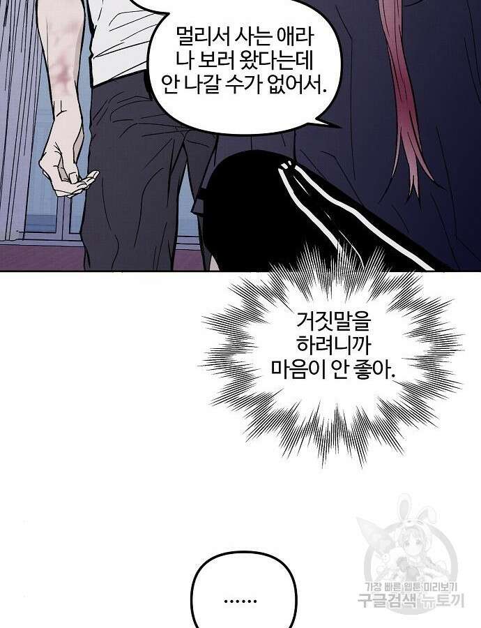 너에게로 중독 4화 77