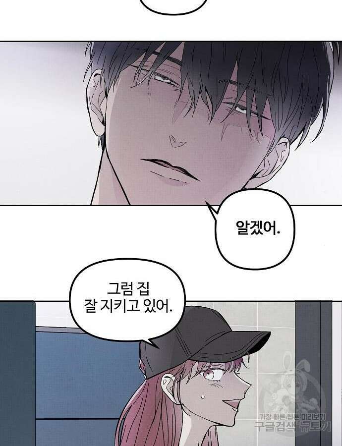 너에게로 중독 4화 78