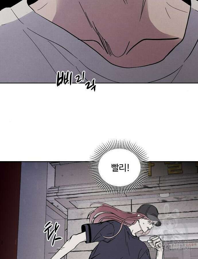 너에게로 중독 4화 80