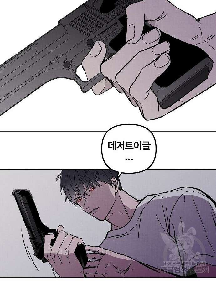 너에게로 중독 4화 83