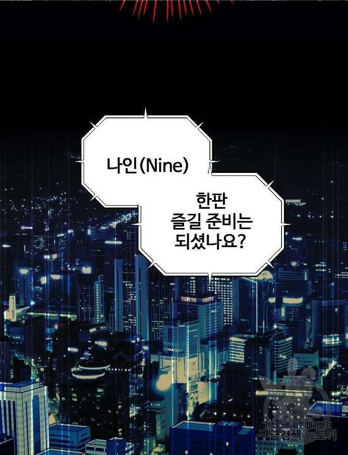 너에게로 중독 4화 86