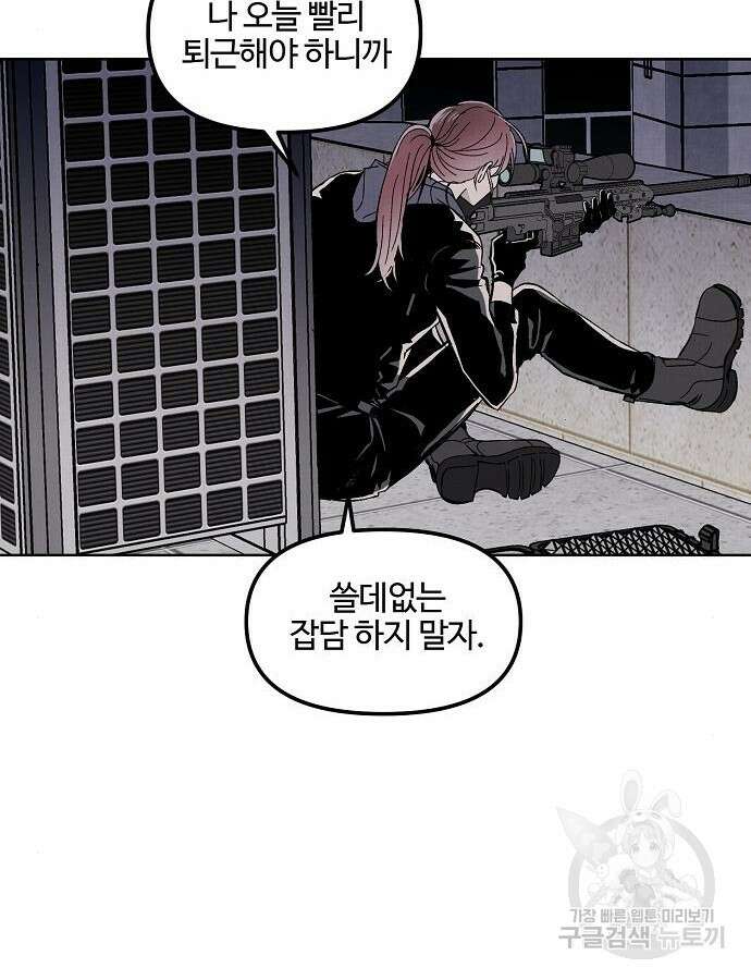 너에게로 중독 4화 88