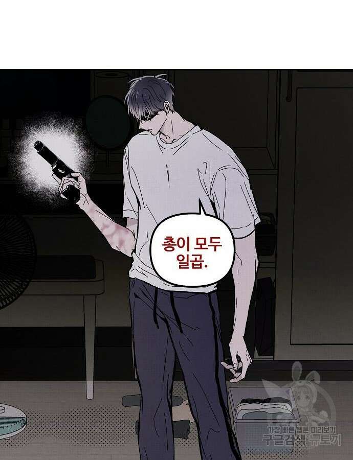 너에게로 중독 4화 89