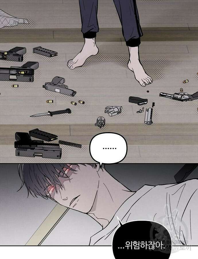 너에게로 중독 4화 90