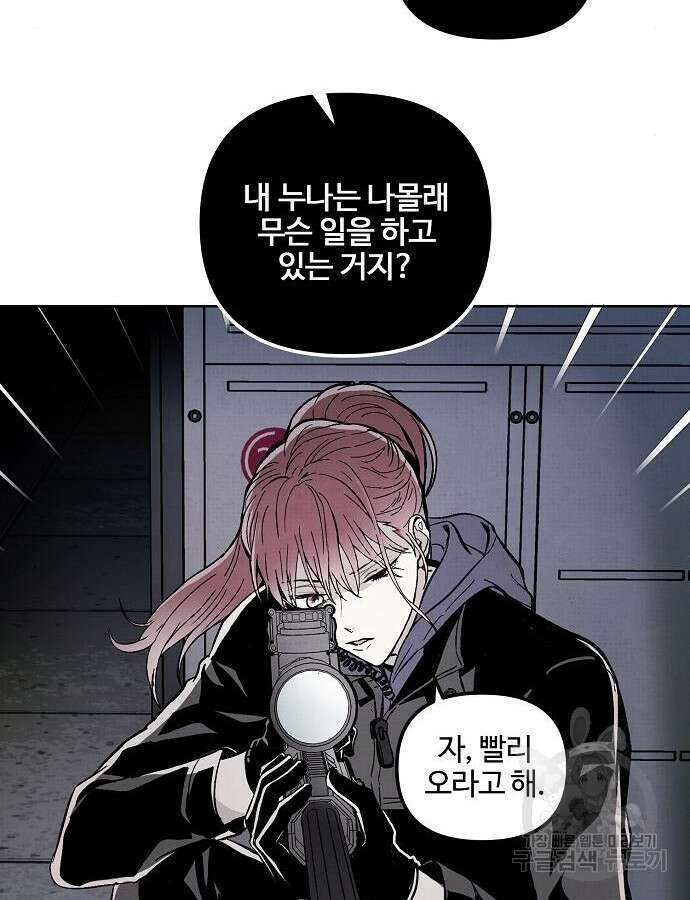 너에게로 중독 4화 91