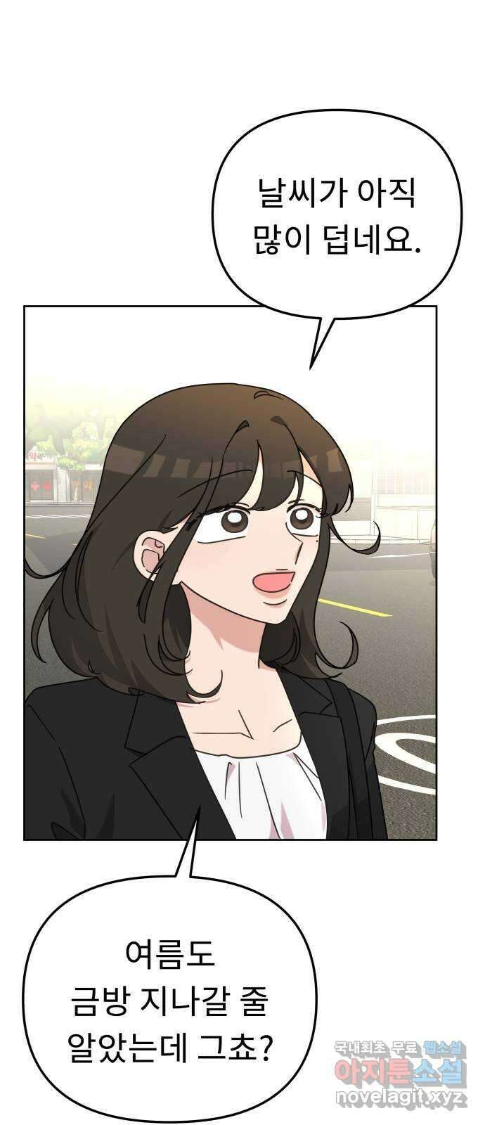 사서고생! 89화. 넌 잘못이 없는데 2