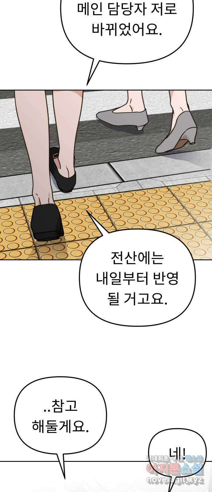 사서고생! 89화. 넌 잘못이 없는데 5