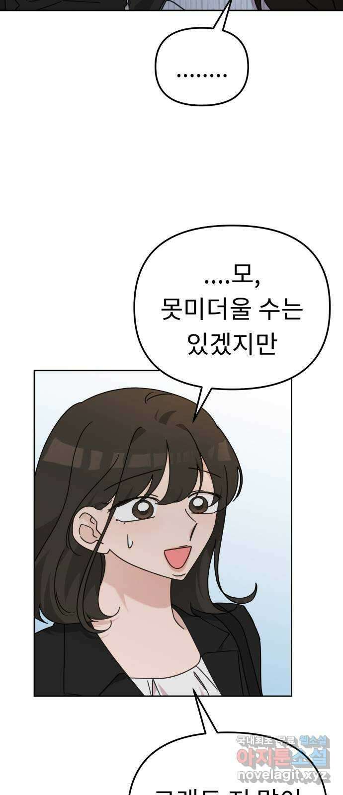 사서고생! 89화. 넌 잘못이 없는데 10