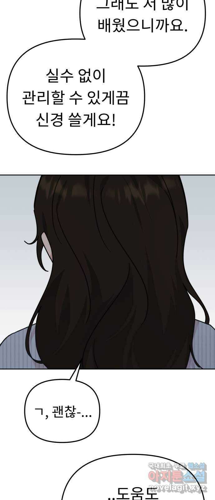 사서고생! 89화. 넌 잘못이 없는데 11
