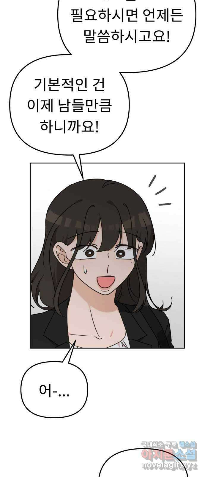 사서고생! 89화. 넌 잘못이 없는데 12