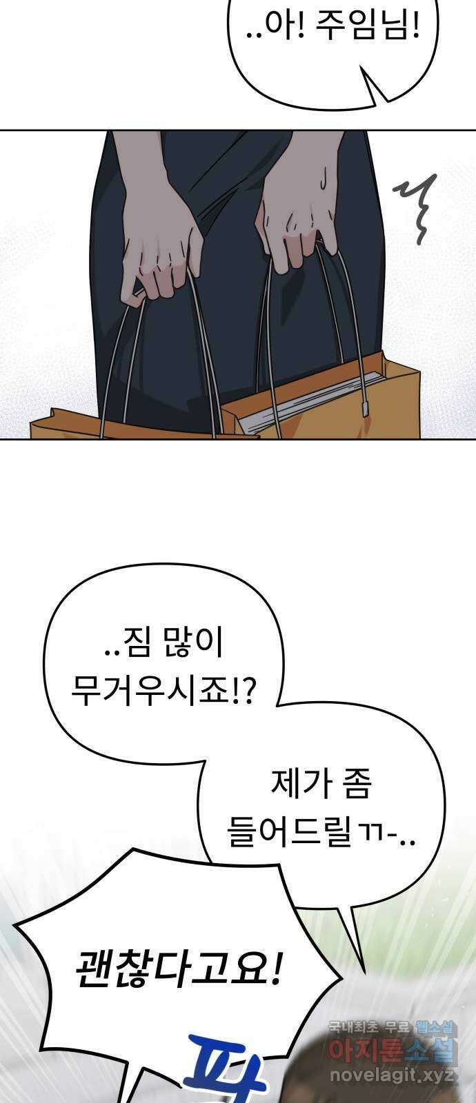 사서고생! 89화. 넌 잘못이 없는데 13