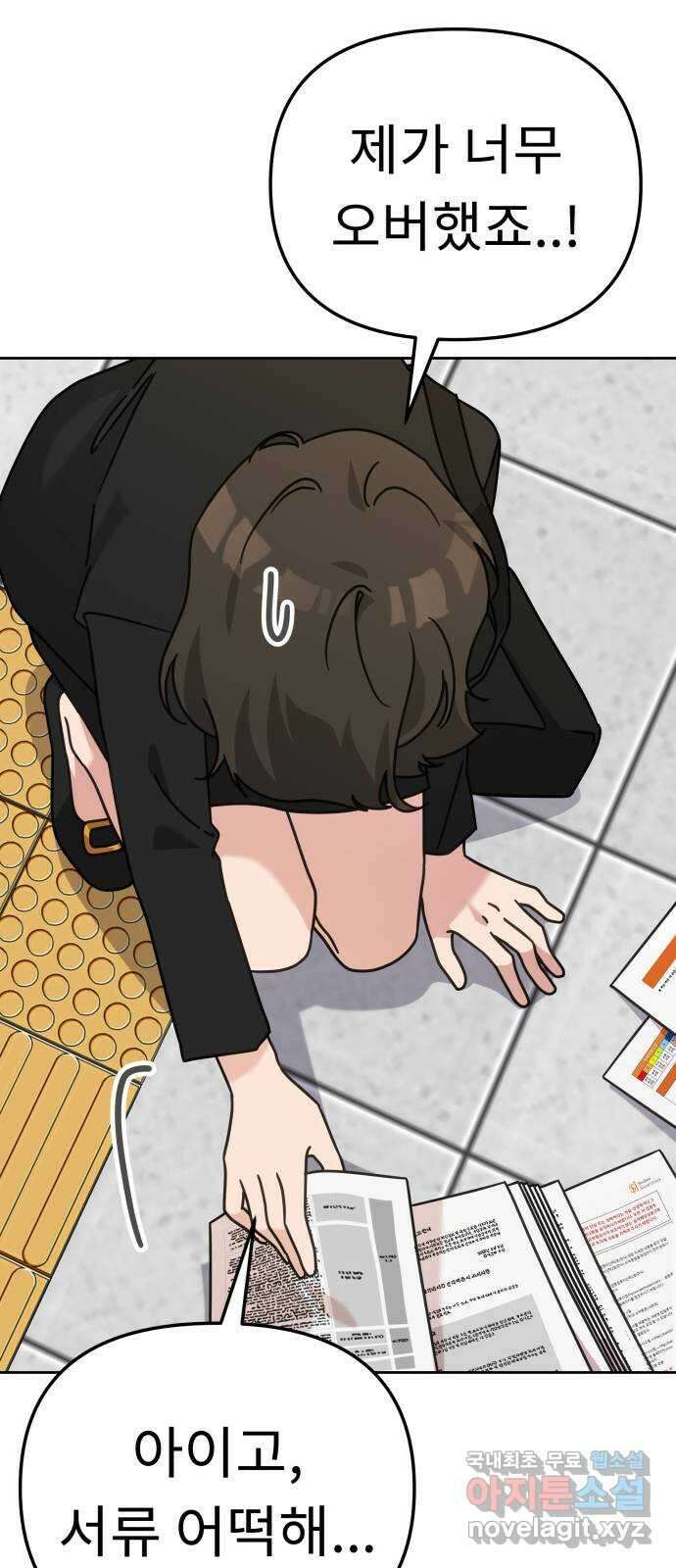 사서고생! 89화. 넌 잘못이 없는데 18