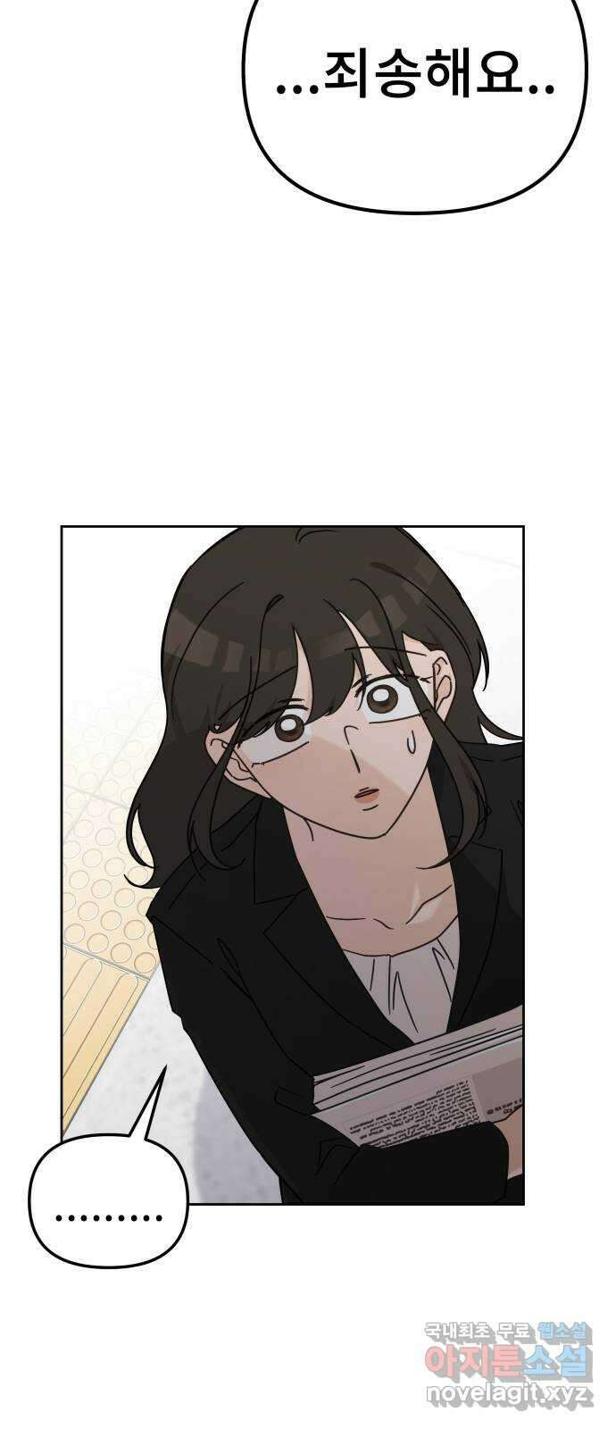 사서고생! 89화. 넌 잘못이 없는데 22