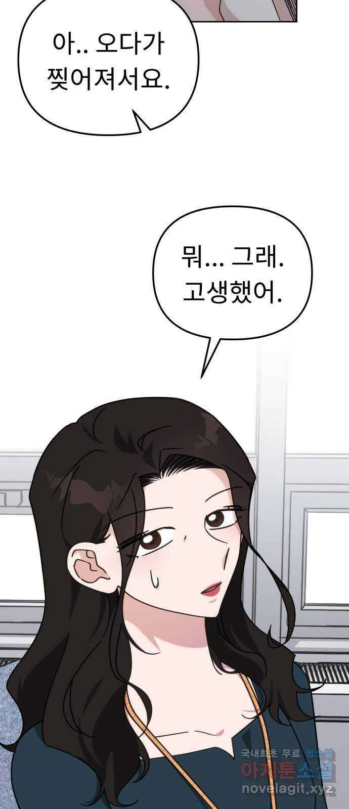 사서고생! 89화. 넌 잘못이 없는데 26