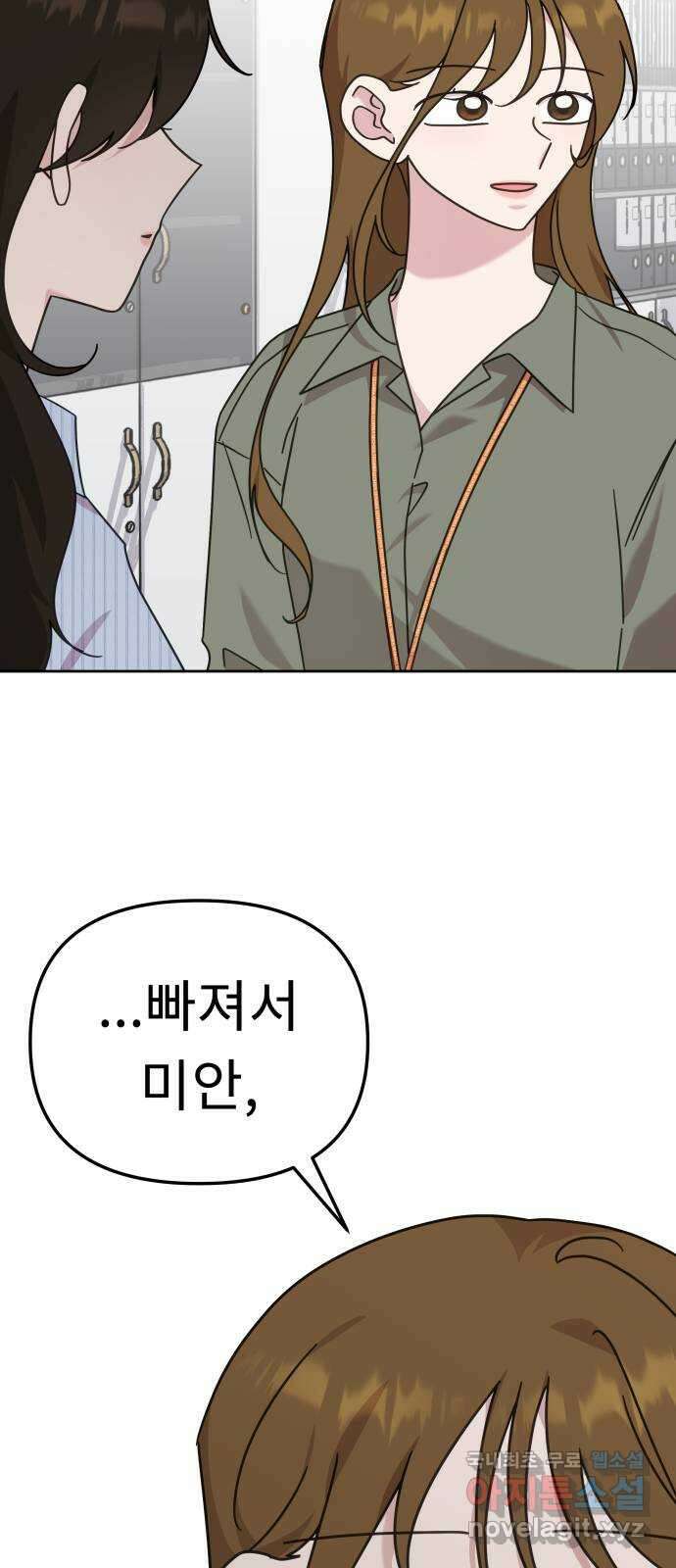 사서고생! 89화. 넌 잘못이 없는데 35