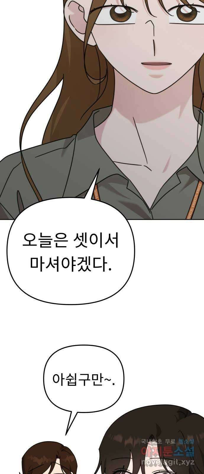 사서고생! 89화. 넌 잘못이 없는데 36