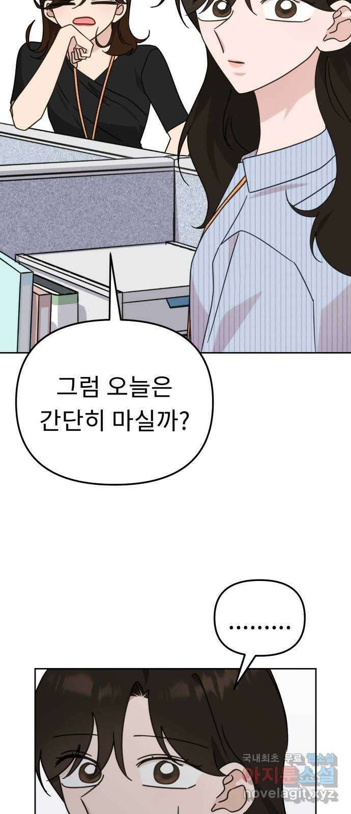 사서고생! 89화. 넌 잘못이 없는데 37