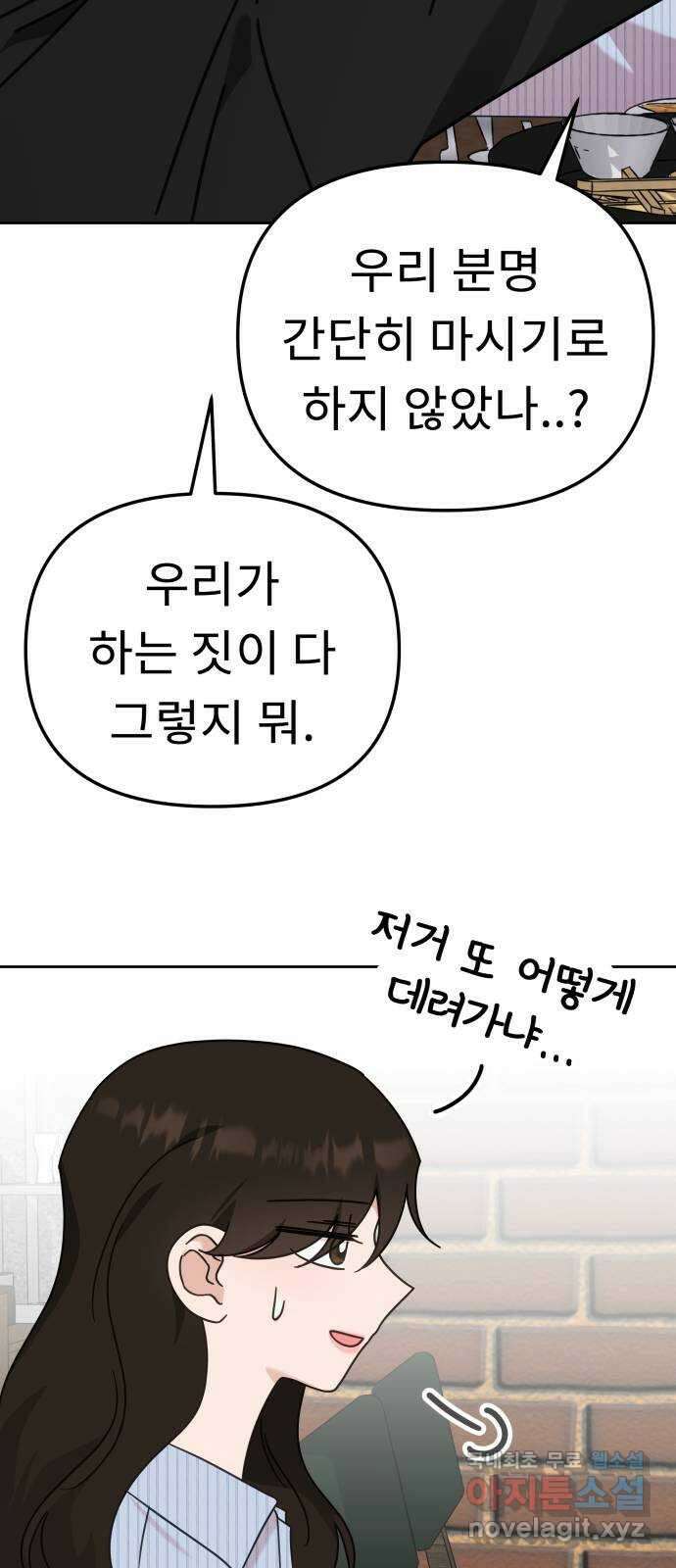사서고생! 89화. 넌 잘못이 없는데 41