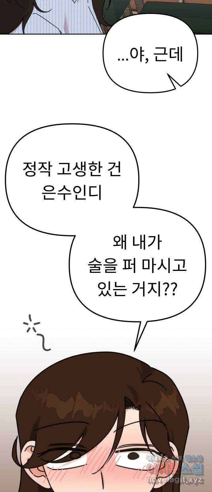 사서고생! 89화. 넌 잘못이 없는데 42