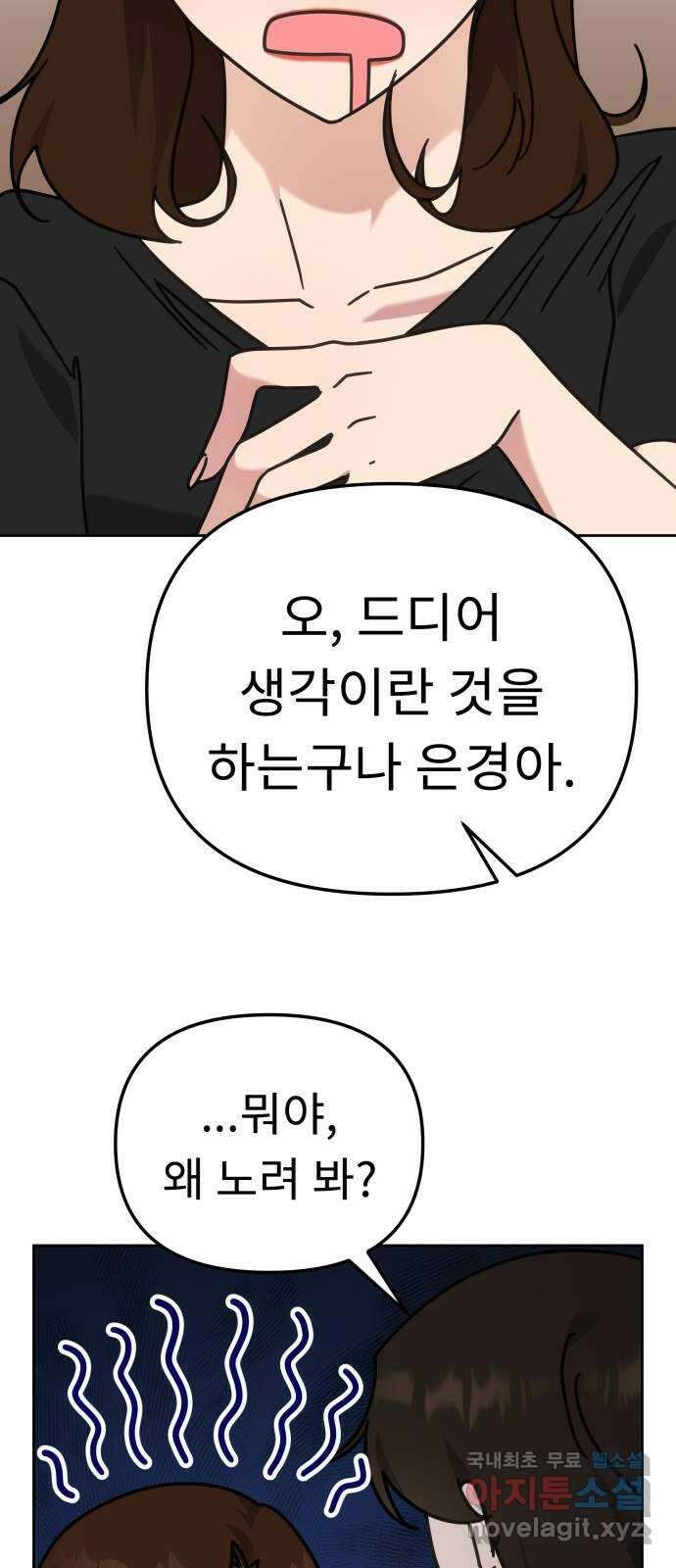 사서고생! 89화. 넌 잘못이 없는데 43