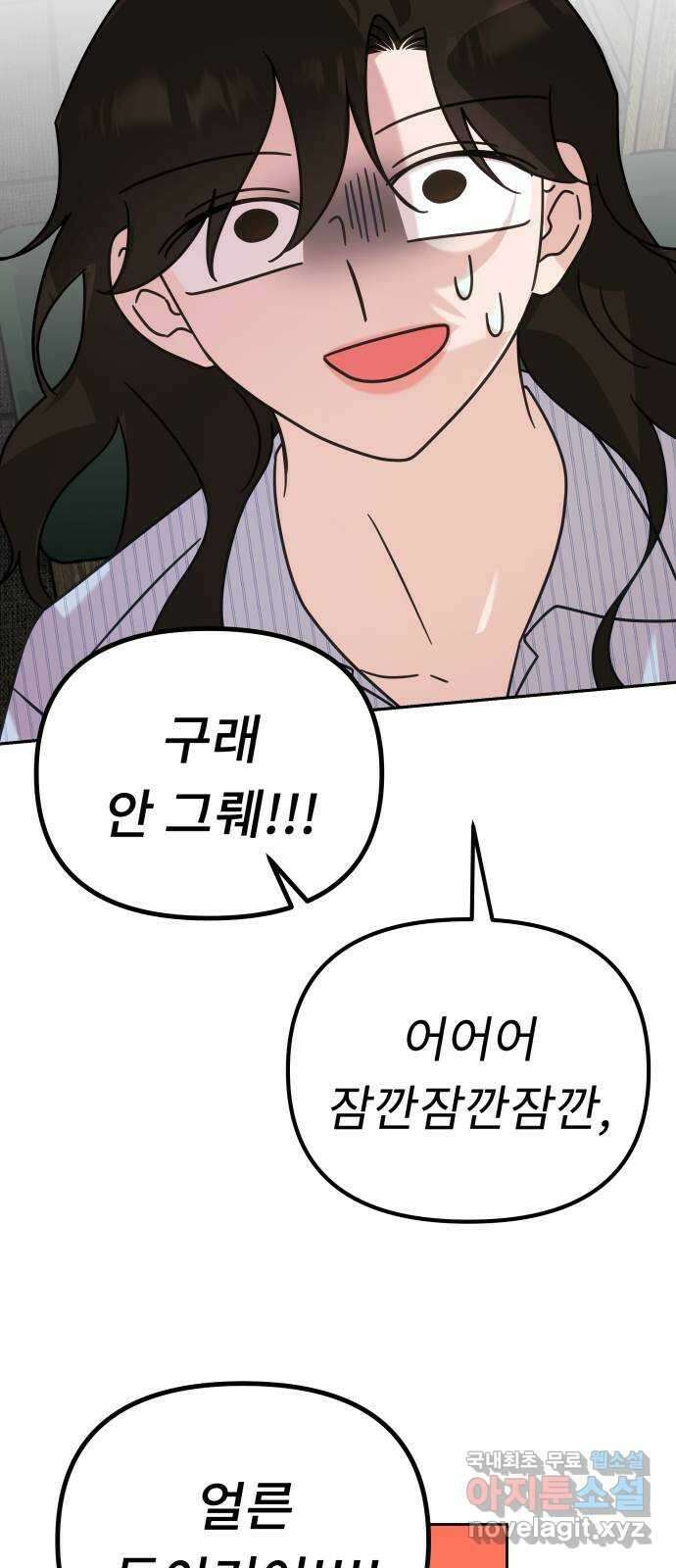 사서고생! 89화. 넌 잘못이 없는데 45