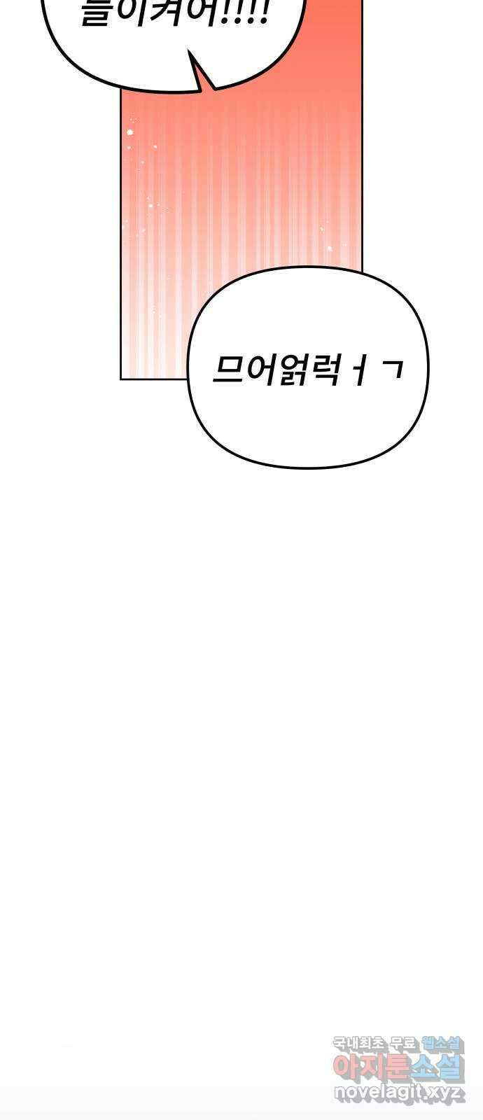 사서고생! 89화. 넌 잘못이 없는데 46