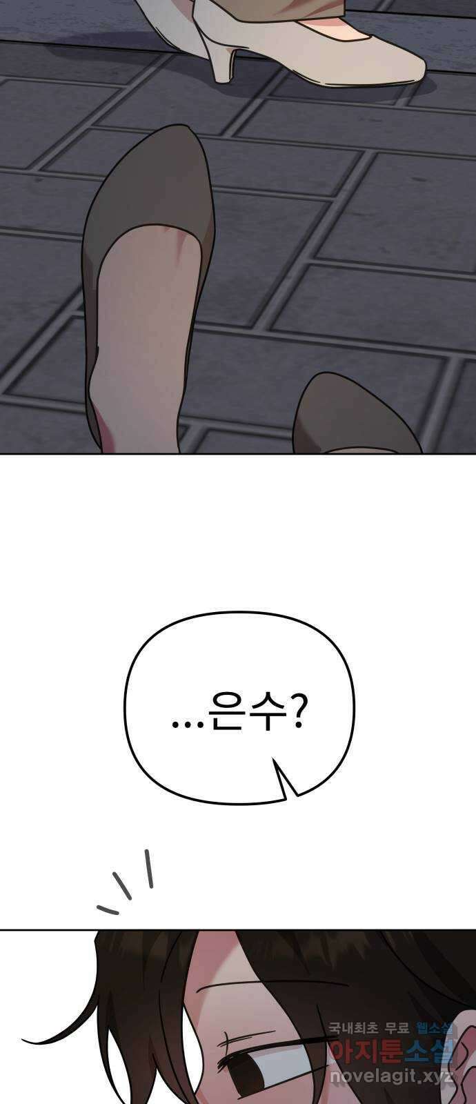 사서고생! 89화. 넌 잘못이 없는데 53