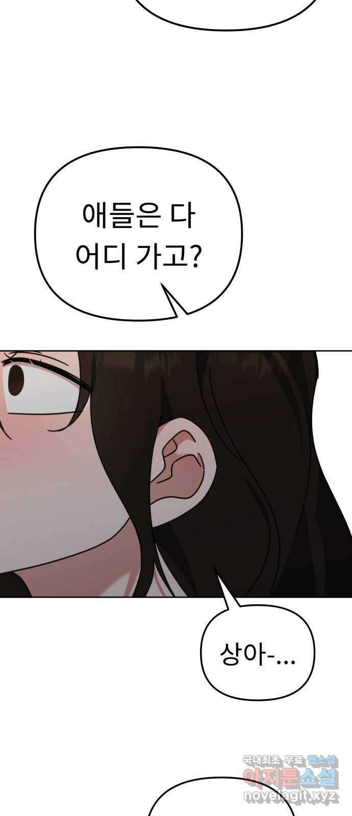 사서고생! 89화. 넌 잘못이 없는데 56