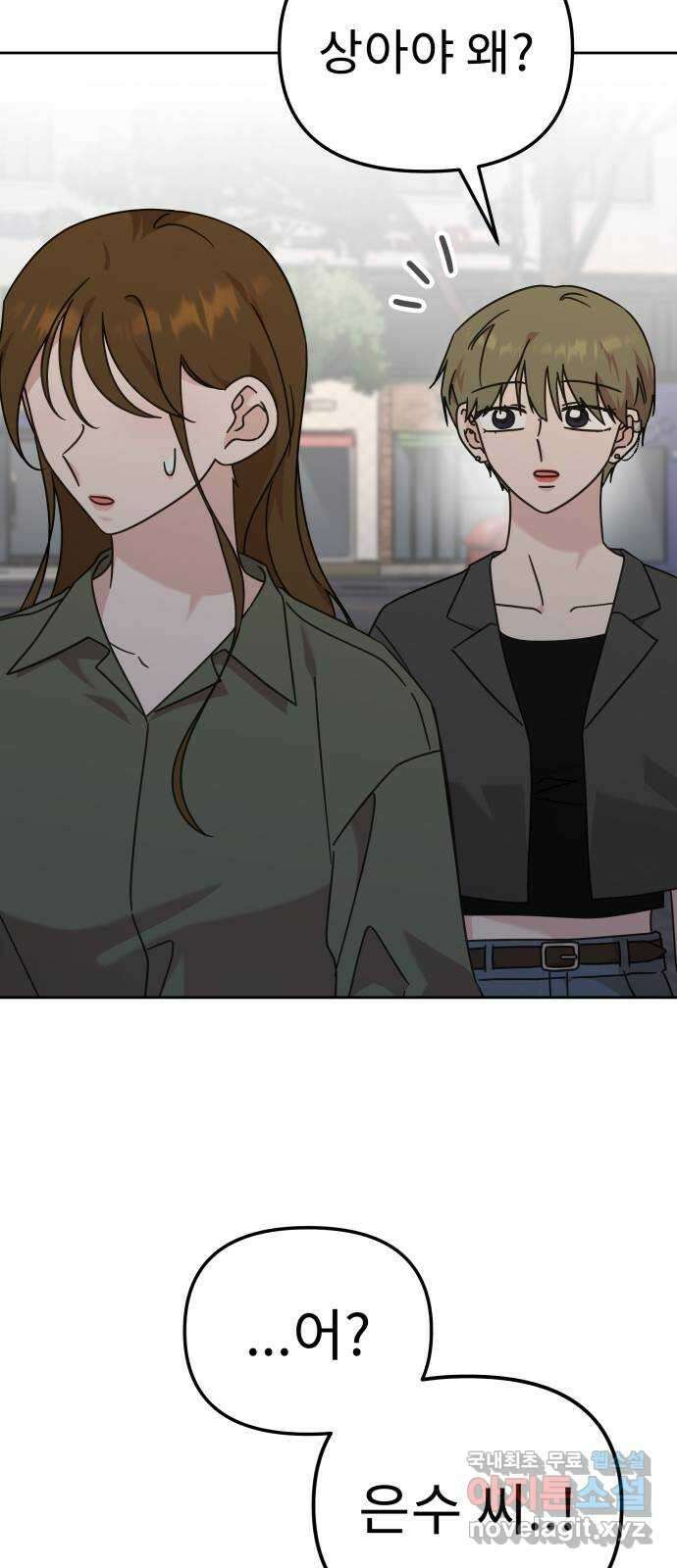 사서고생! 89화. 넌 잘못이 없는데 57