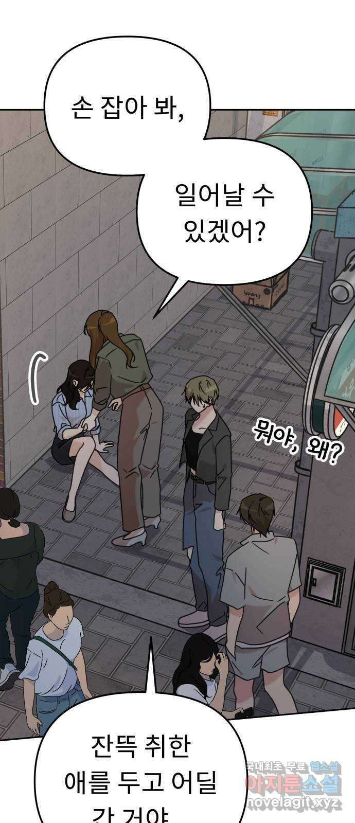 사서고생! 89화. 넌 잘못이 없는데 59