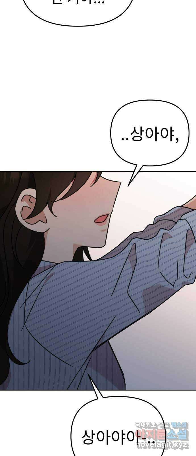 사서고생! 89화. 넌 잘못이 없는데 60