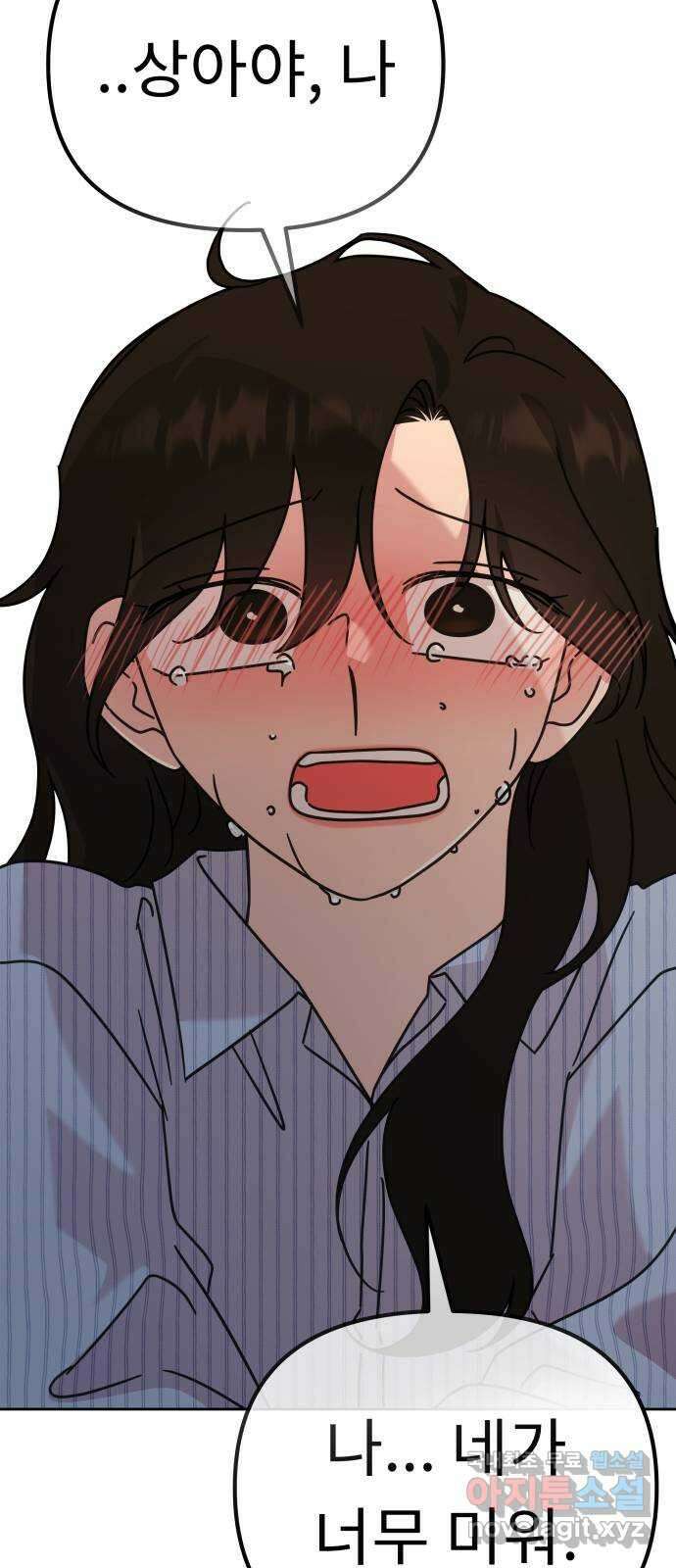 사서고생! 89화. 넌 잘못이 없는데 62