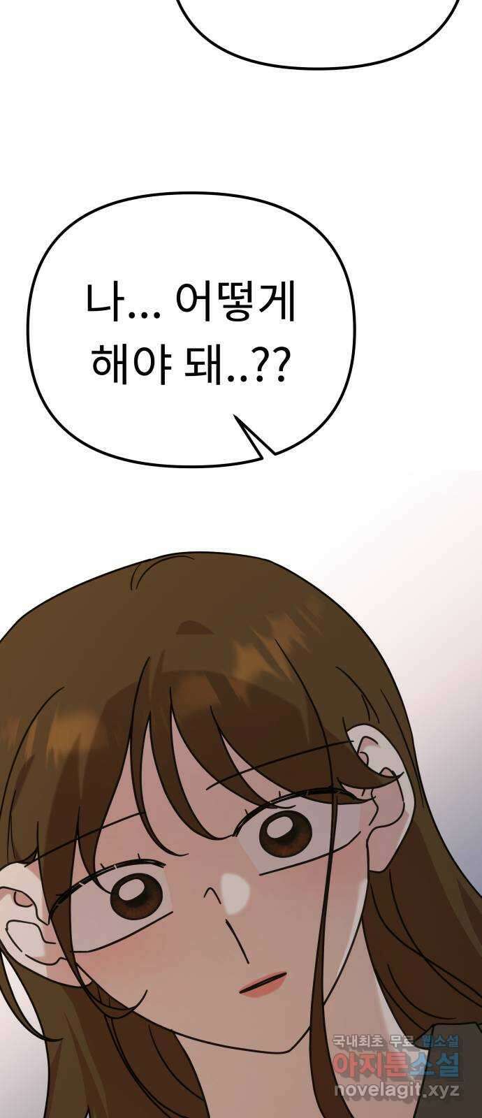 사서고생! 89화. 넌 잘못이 없는데 63