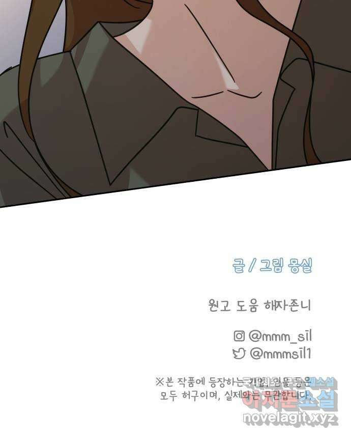 사서고생! 89화. 넌 잘못이 없는데 64