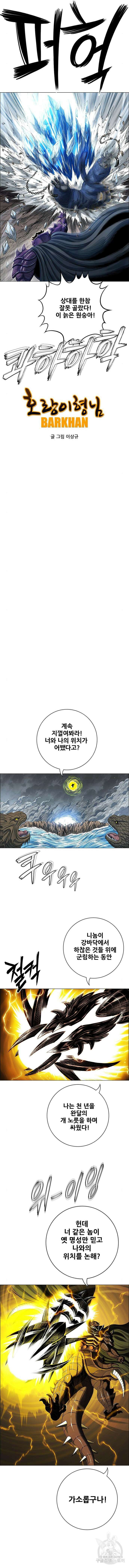 호랑이형님 3부 72화 2