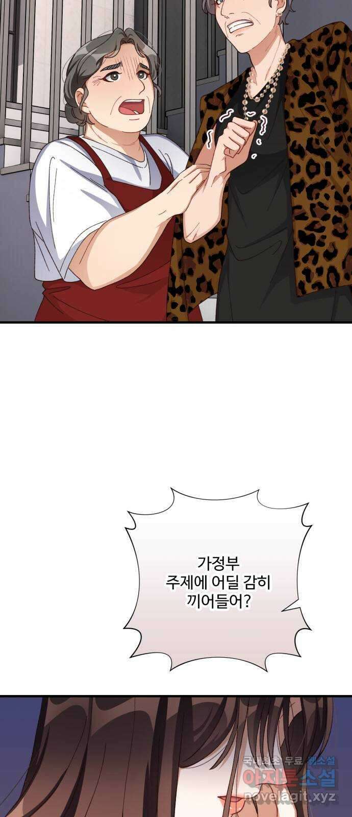 완벽한 부부는 없다 77화 3