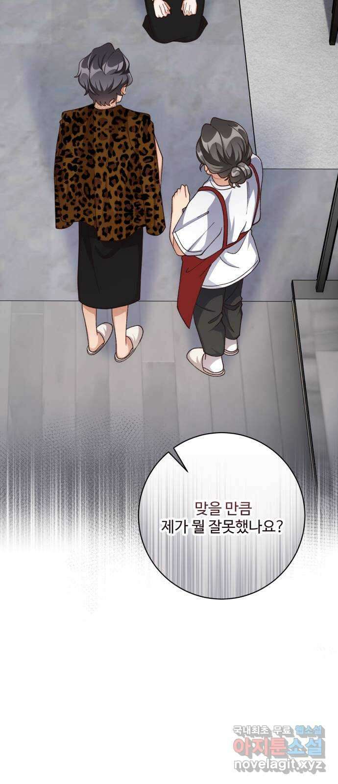 완벽한 부부는 없다 77화 5