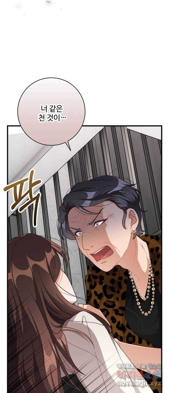 완벽한 부부는 없다 77화 11
