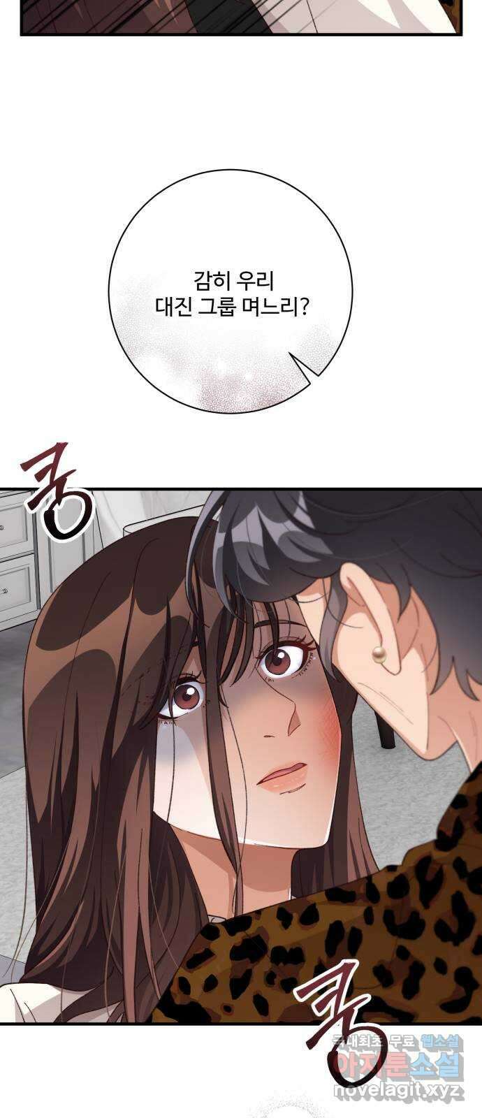 완벽한 부부는 없다 77화 12
